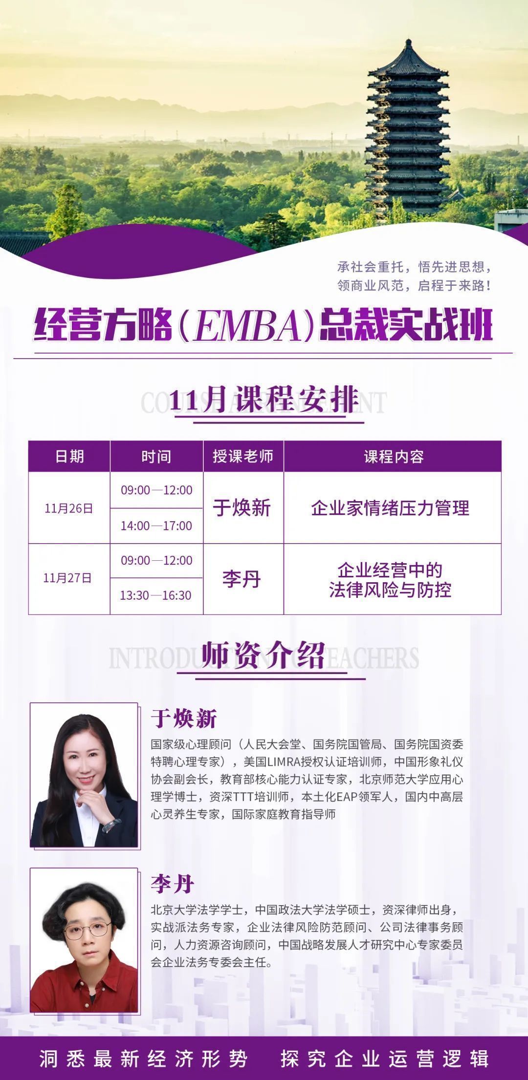 經營方略(emba)總裁實戰班11月開課通知