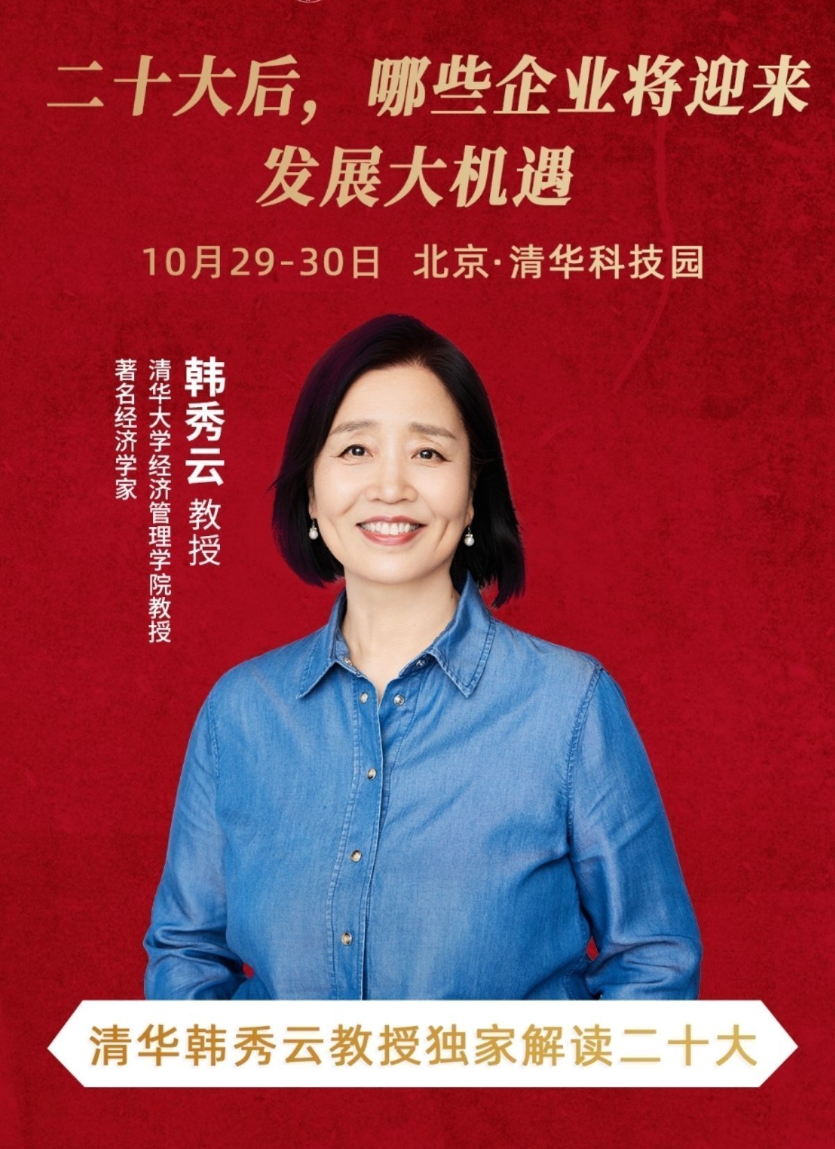 韓秀云解讀二十大——二十大后，哪些企業將迎來發展大機遇
