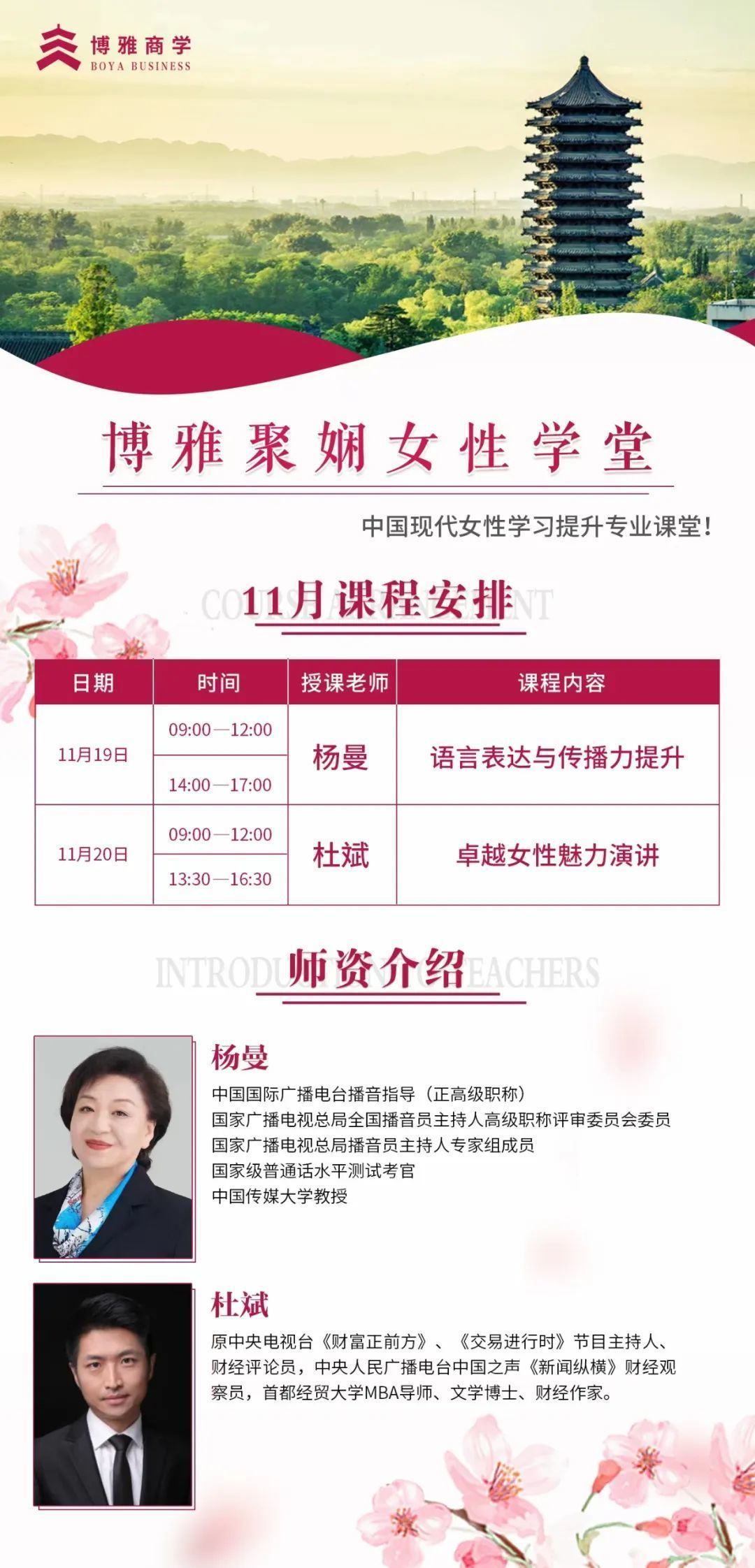 博雅女性學(xué)堂11月課程預(yù)告