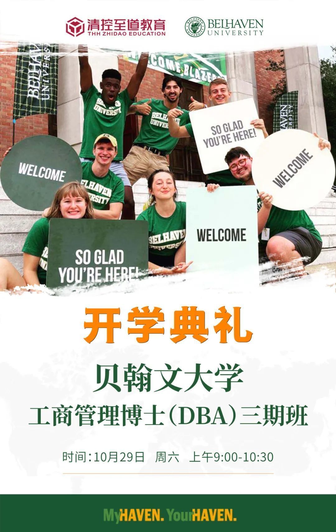 貝翰文大學工商管理博士（DBA）三期班開學典禮