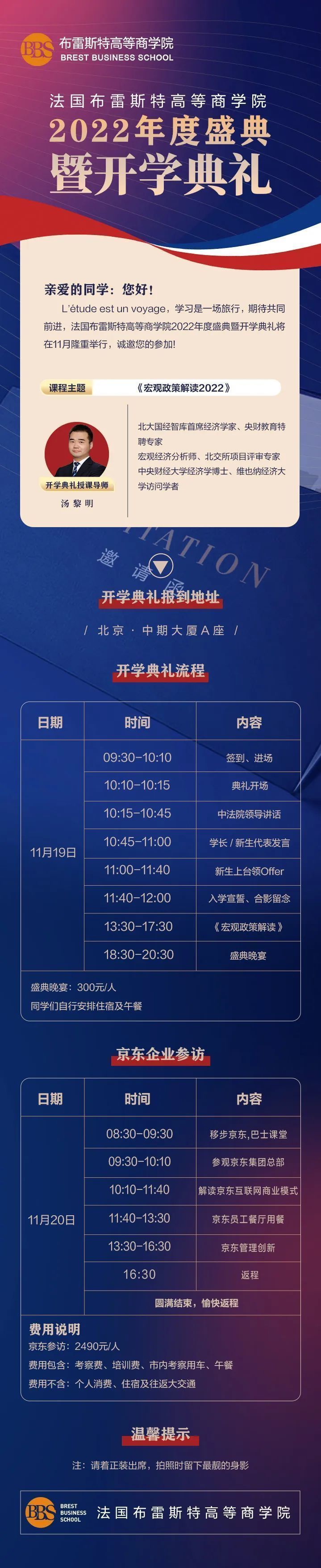 雷斯特高等商學(xué)院2022年度盛典暨開學(xué)典禮