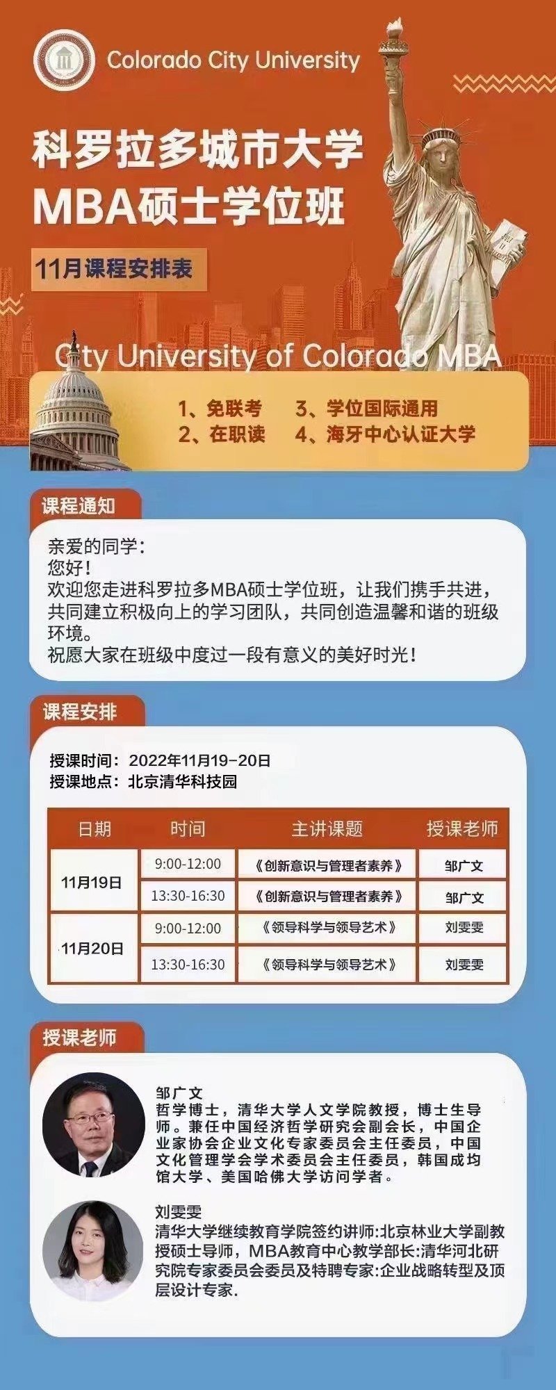 科羅拉多城市大學MBA碩士學位班11月開課通知