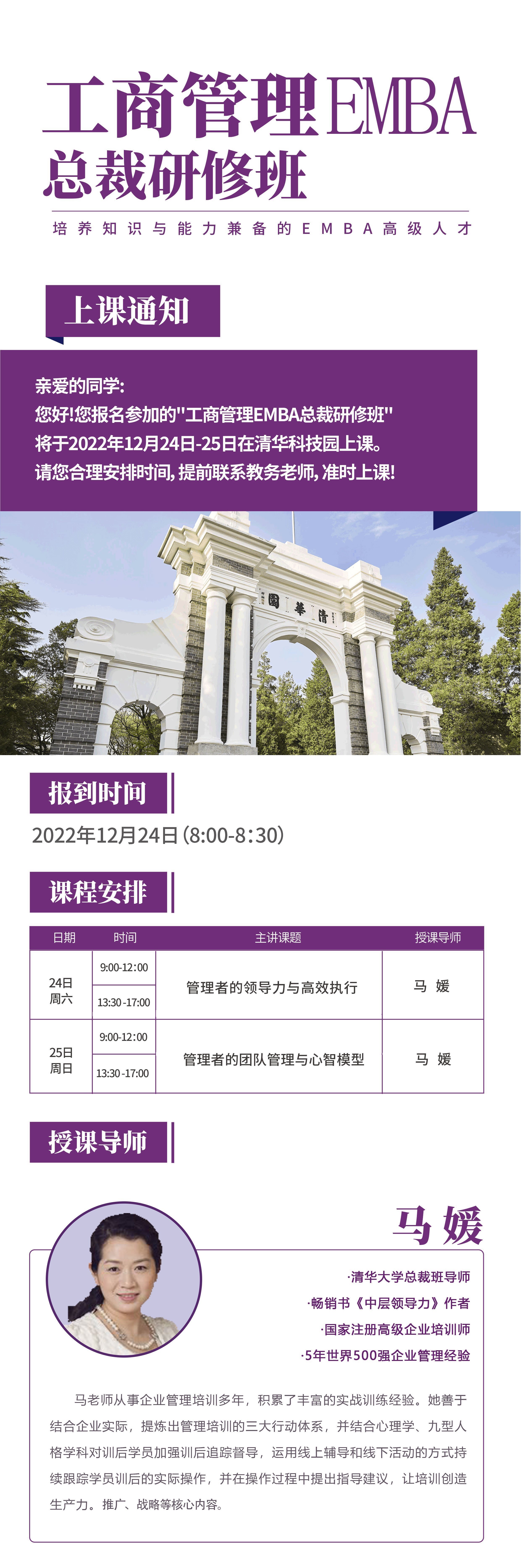 《工商管理EMBA總裁研修班》12月開課通知