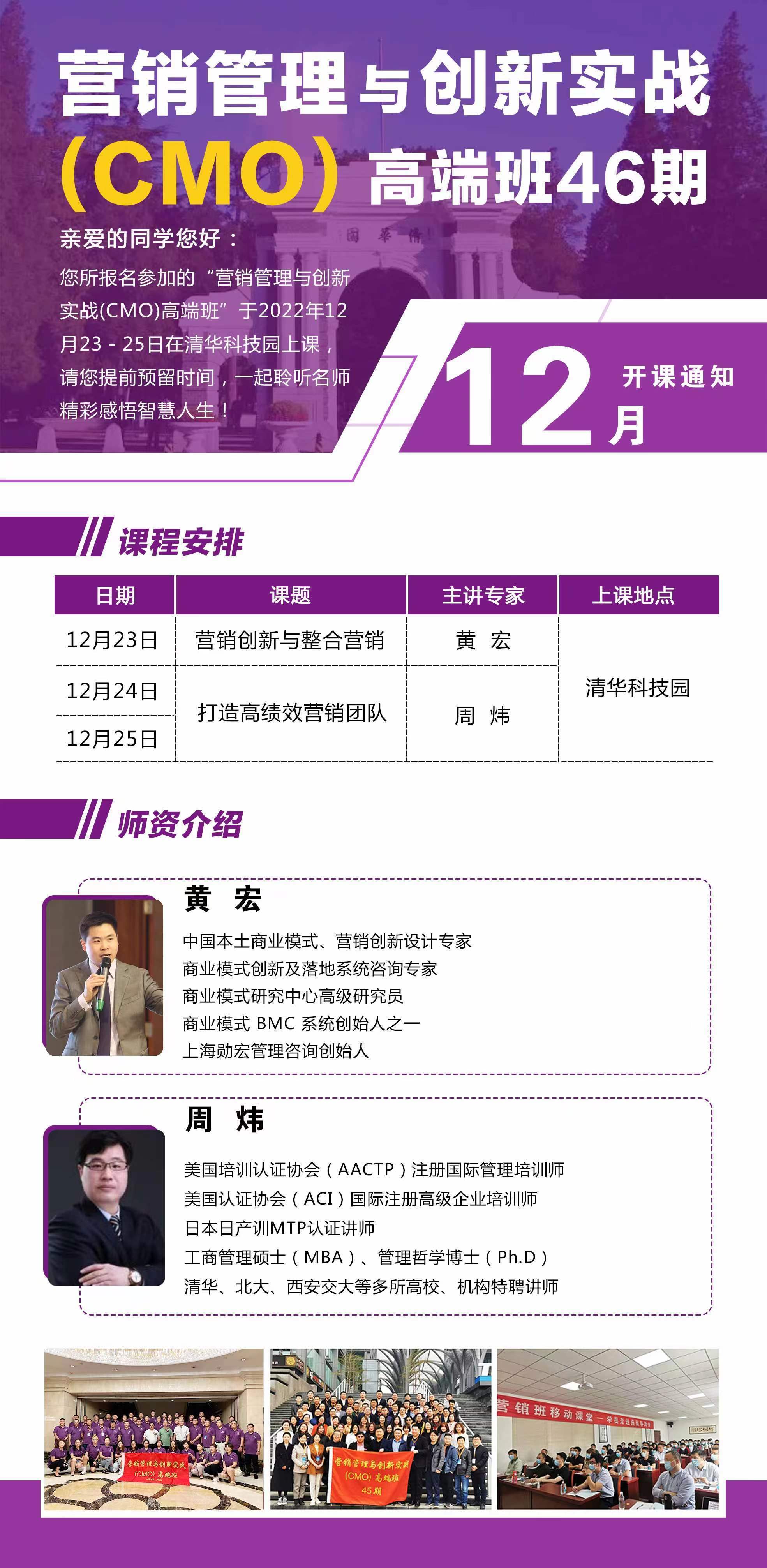 營銷管理與創新實戰（CMO)高端班46期12月開課通知