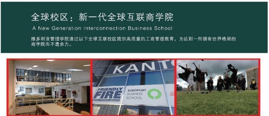 荷蘭歐洲商學院授課中心