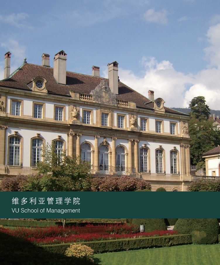 維多利亞管理學院