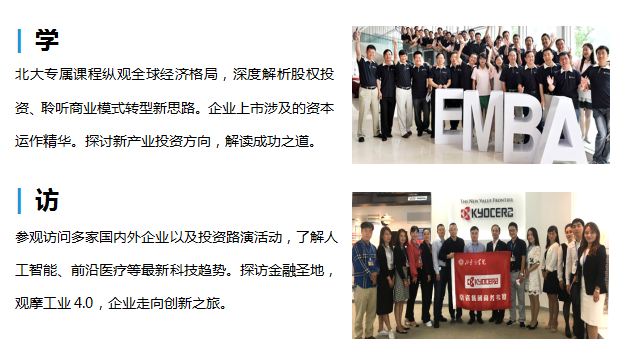 北大EMBA授課模式