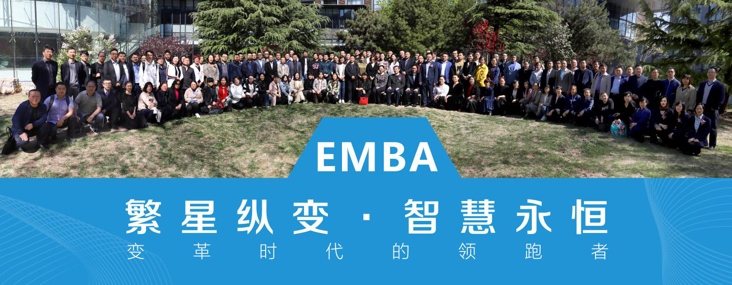 工商管理EMBA