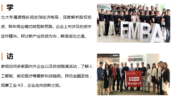 北大EMBA授課方式