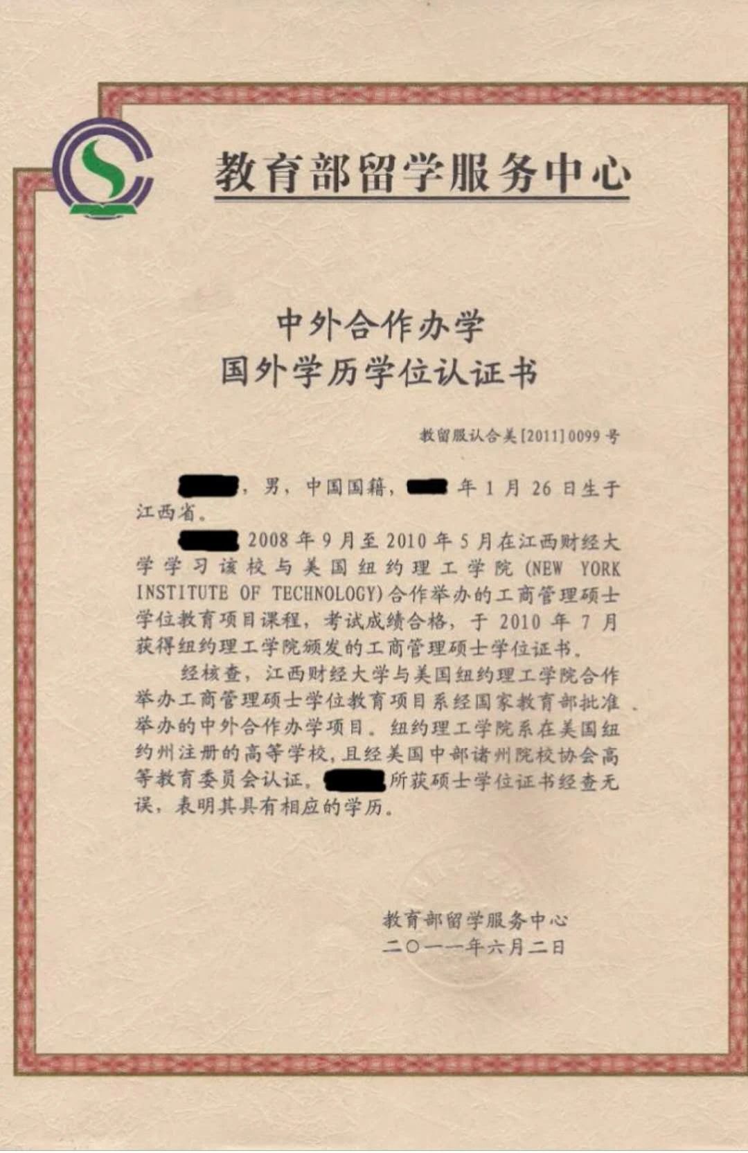 國家承認研究生學歷和學位