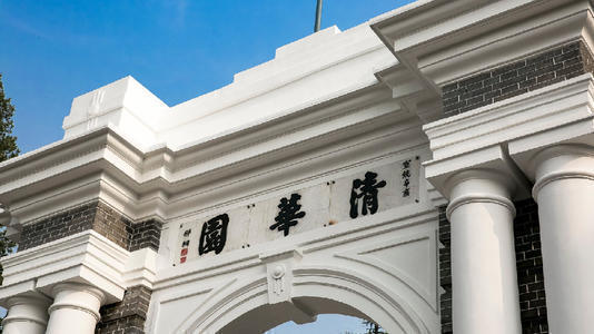 清華大學工商管理研修班