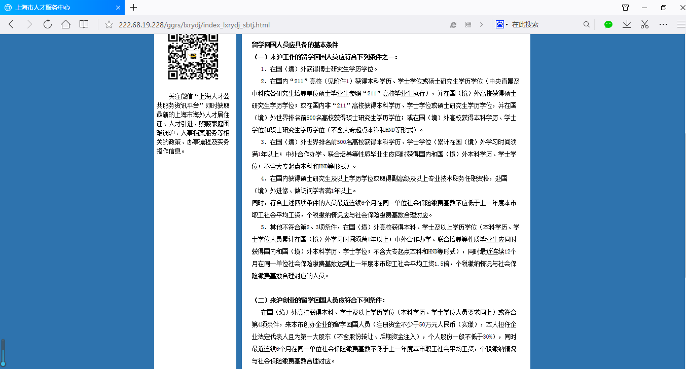 落戶政策解讀