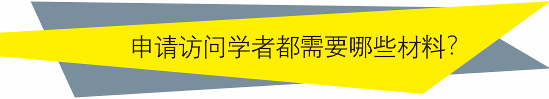 所需材料