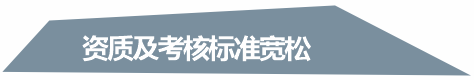 考核標準