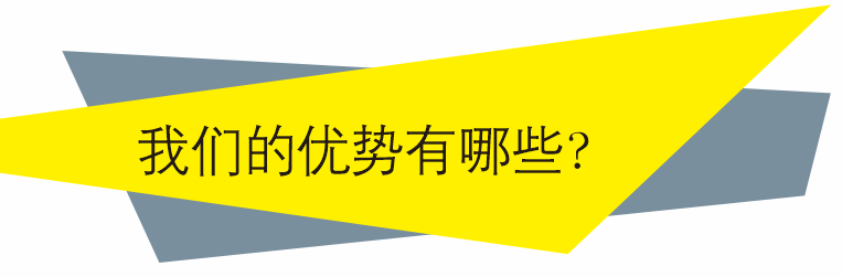 優勢