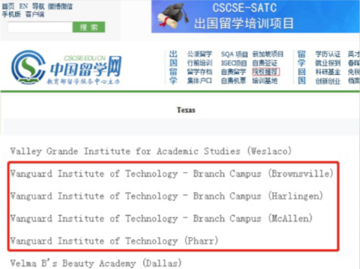 留學網查詢截圖