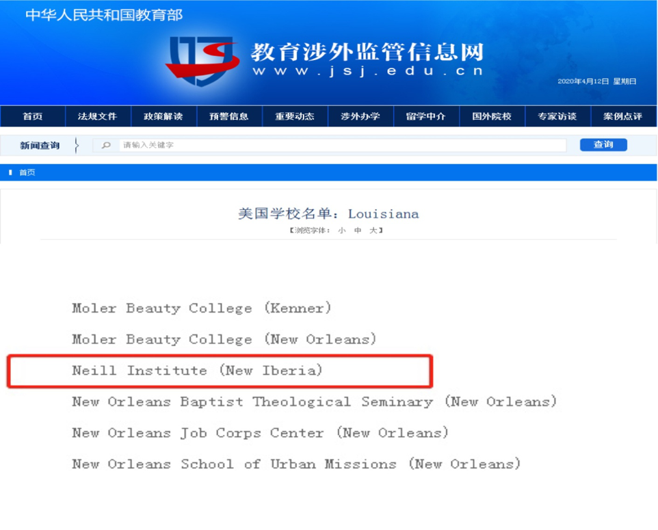 美國尼爾大學(xué)工商管理碩博連讀