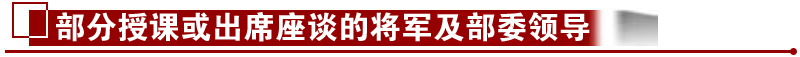 部分將軍