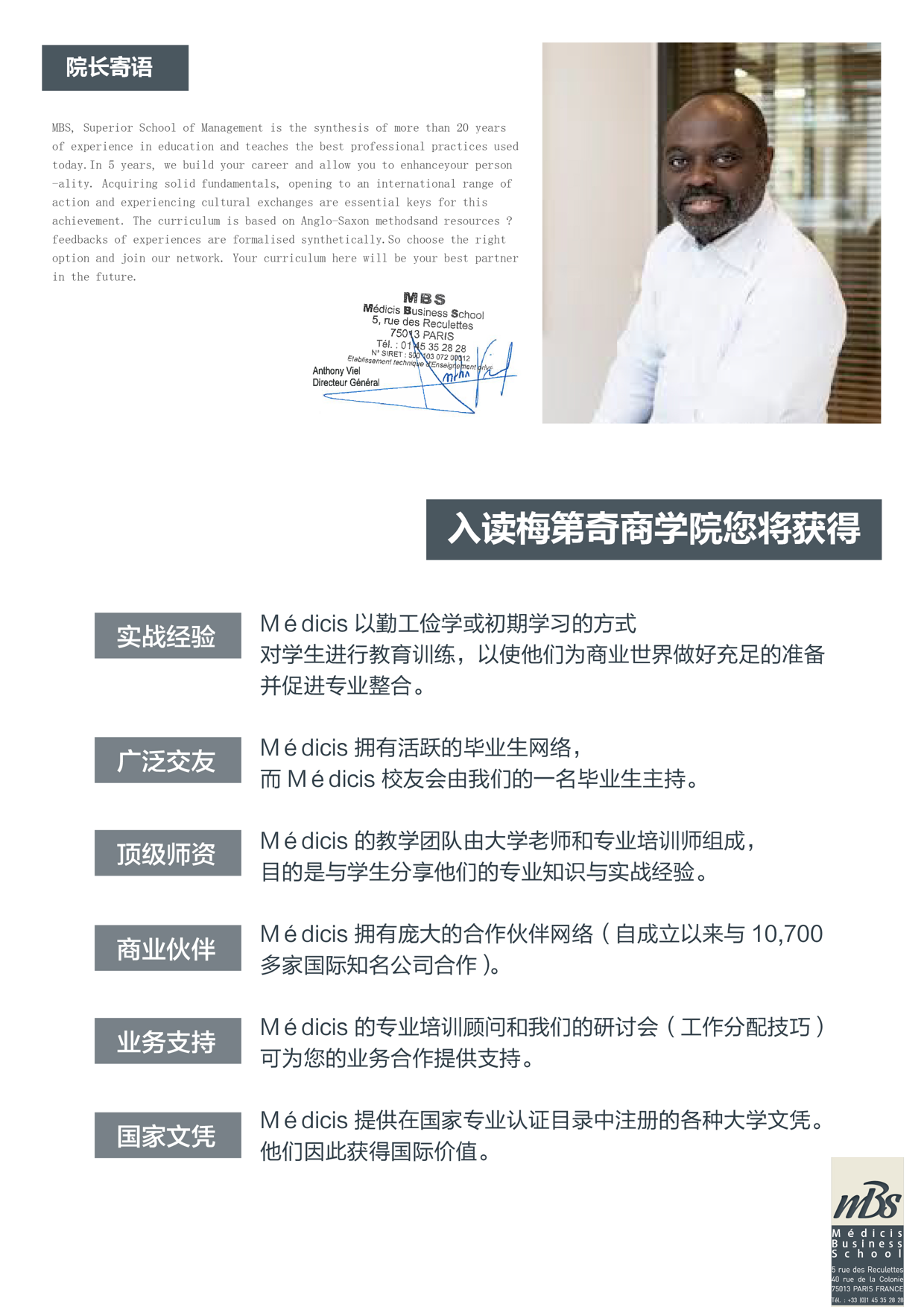 法國巴黎梅第奇商學院
