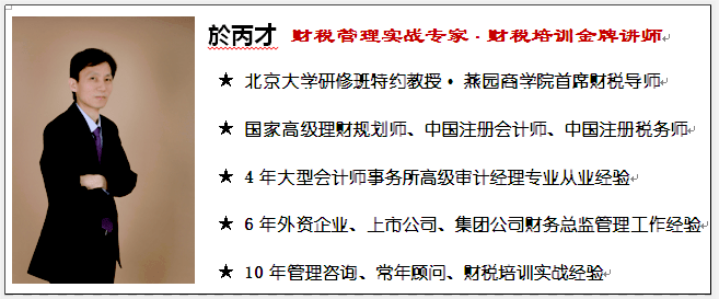 企業領導者財稅管理與風險管控高級研修班