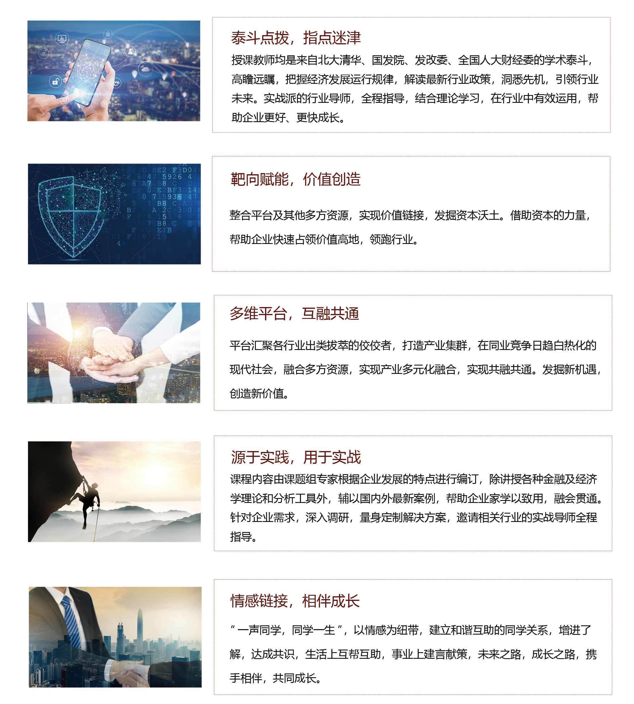 領袖EMBA