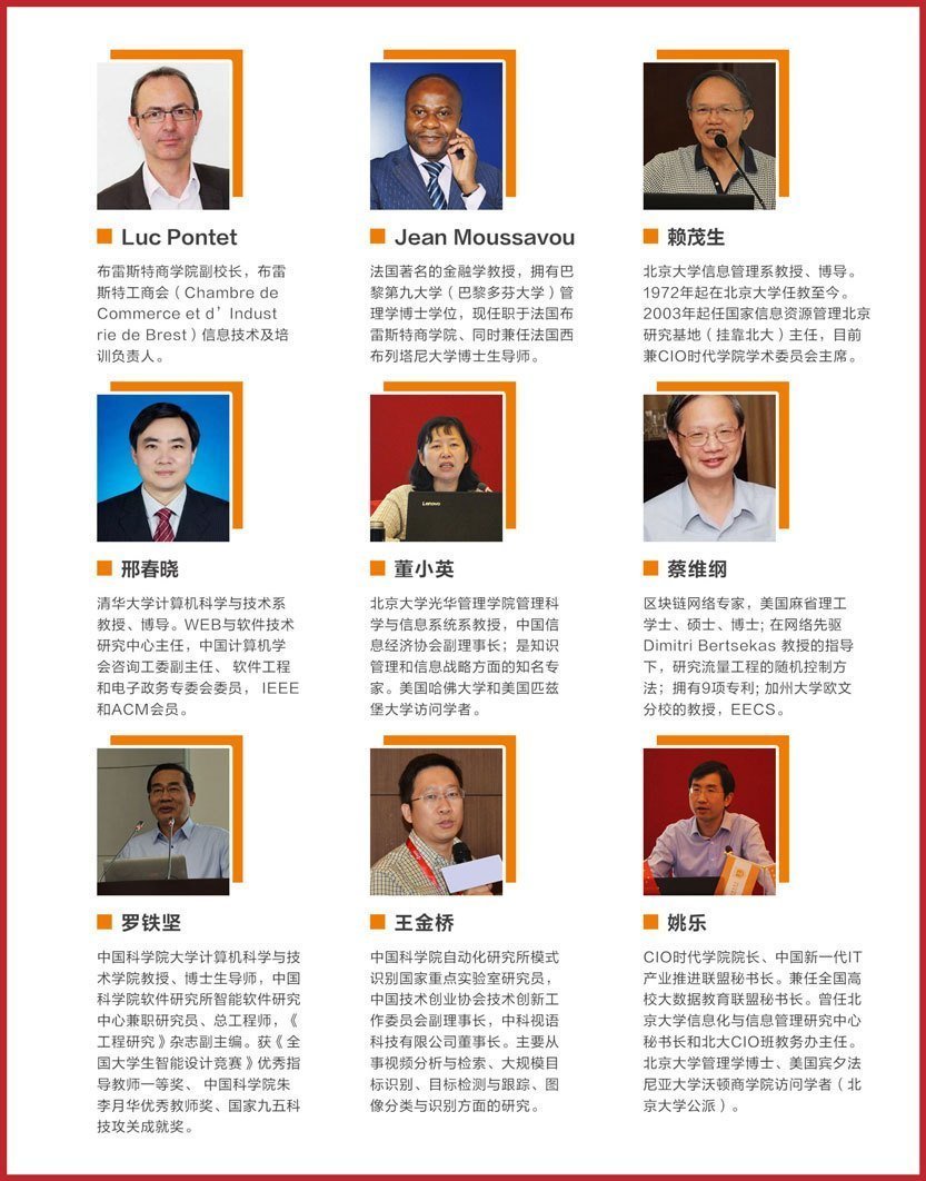 數(shù)字化經(jīng)營與管理碩士師資介紹