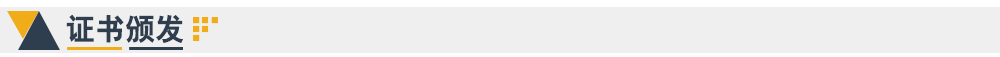 證書頒發(fā)