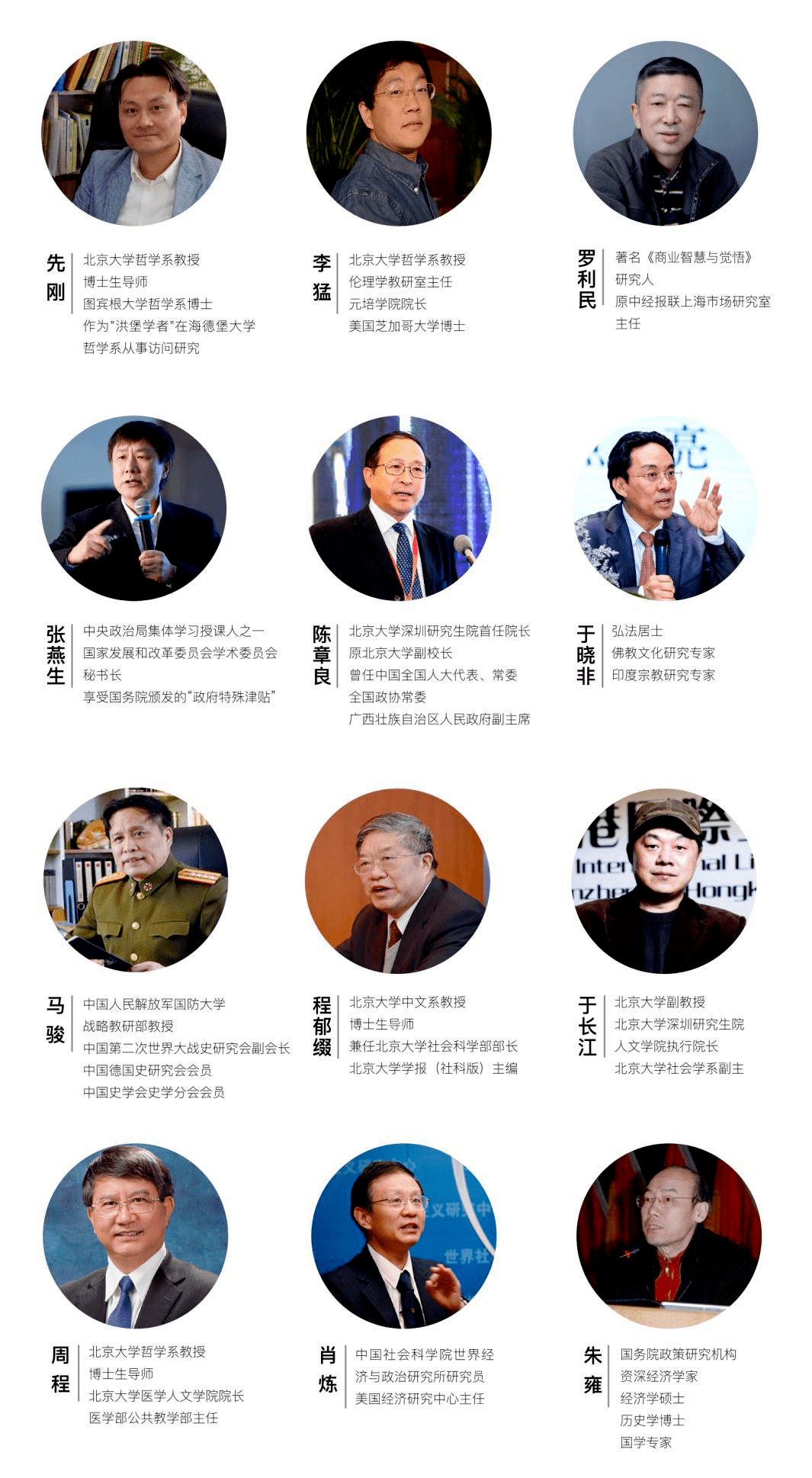 北京大學商業(yè)哲學研修班師資介紹