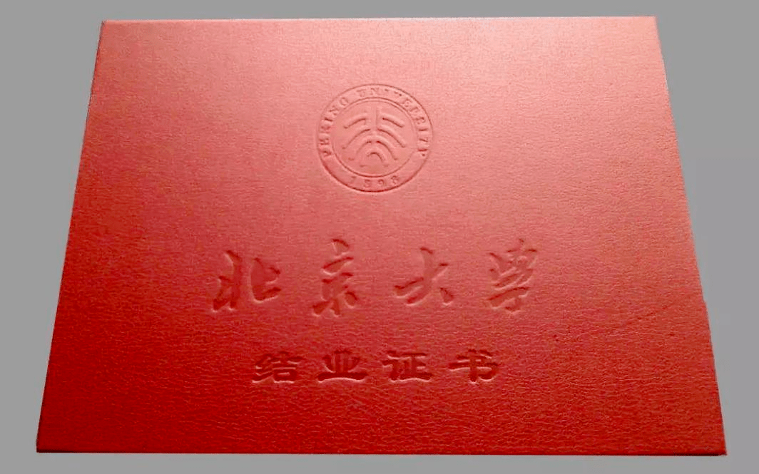 北京大學商業(yè)哲學研修班結(jié)業(yè)證書