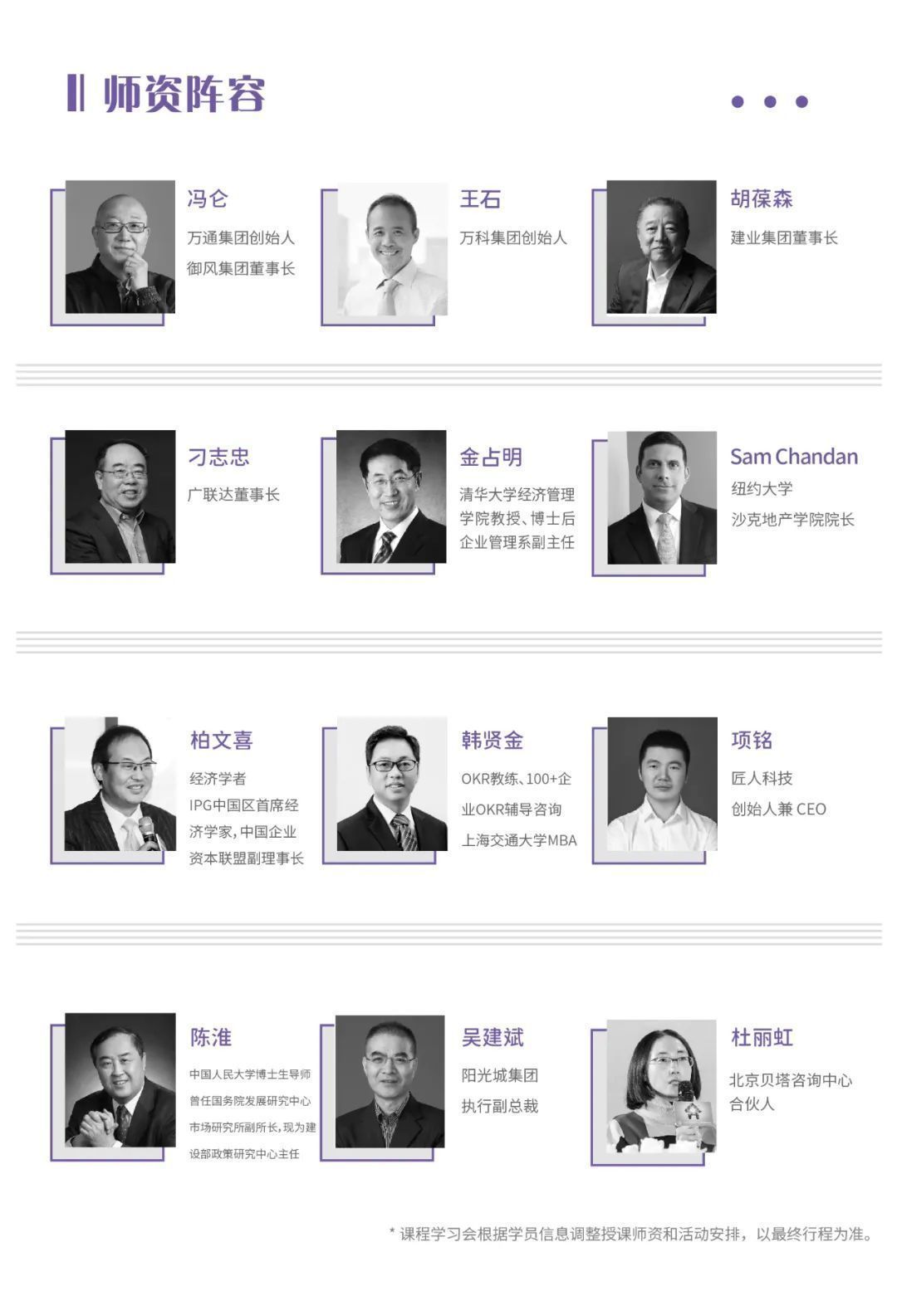 未來之路—中國地產(chǎn)經(jīng)營者高端項(xiàng)目地產(chǎn)PLUS賦能營師資